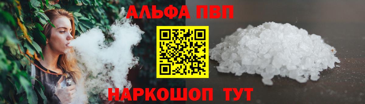Alfa_PVP VHQ  Alpha-PVP  А ПВП кристаллы  Набережные Челны  Вход с VPN  APVP мука 