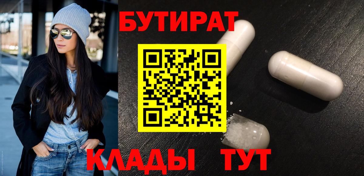 Бутират бутик Набережные Челны