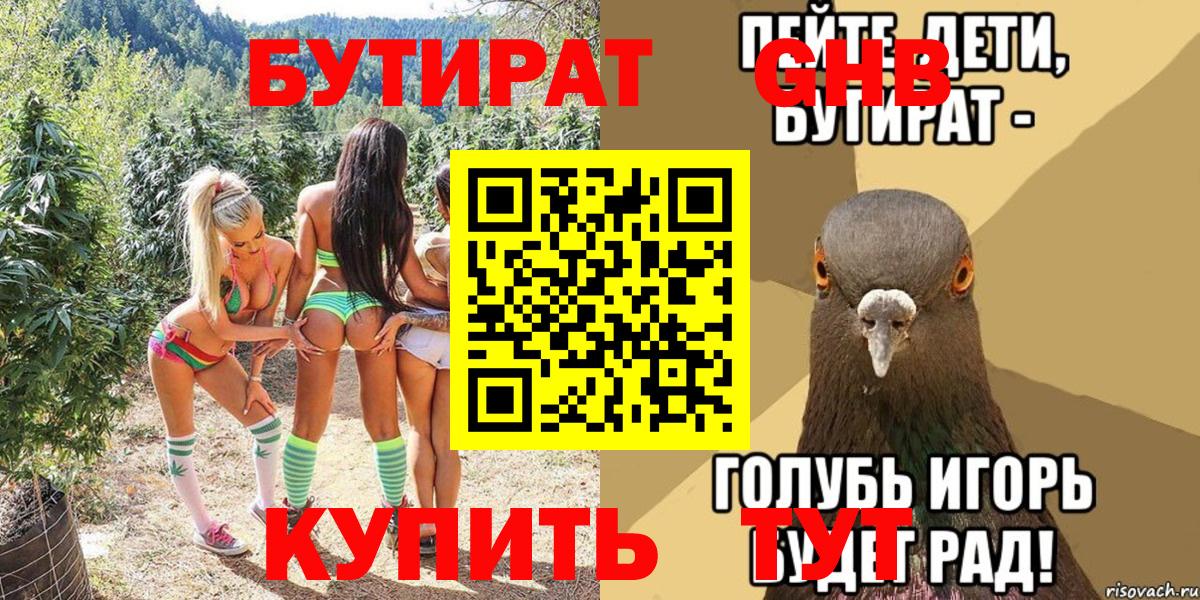Набережные Челны  Бутират бутик  Вход с VPN 