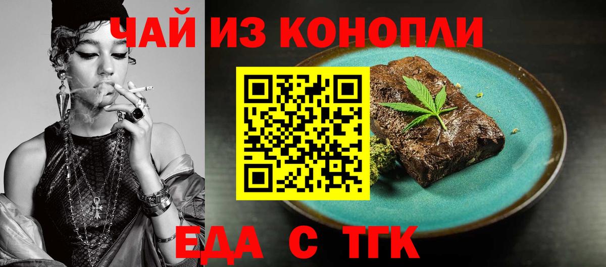 Еда ТГК марихуана Набережные Челны