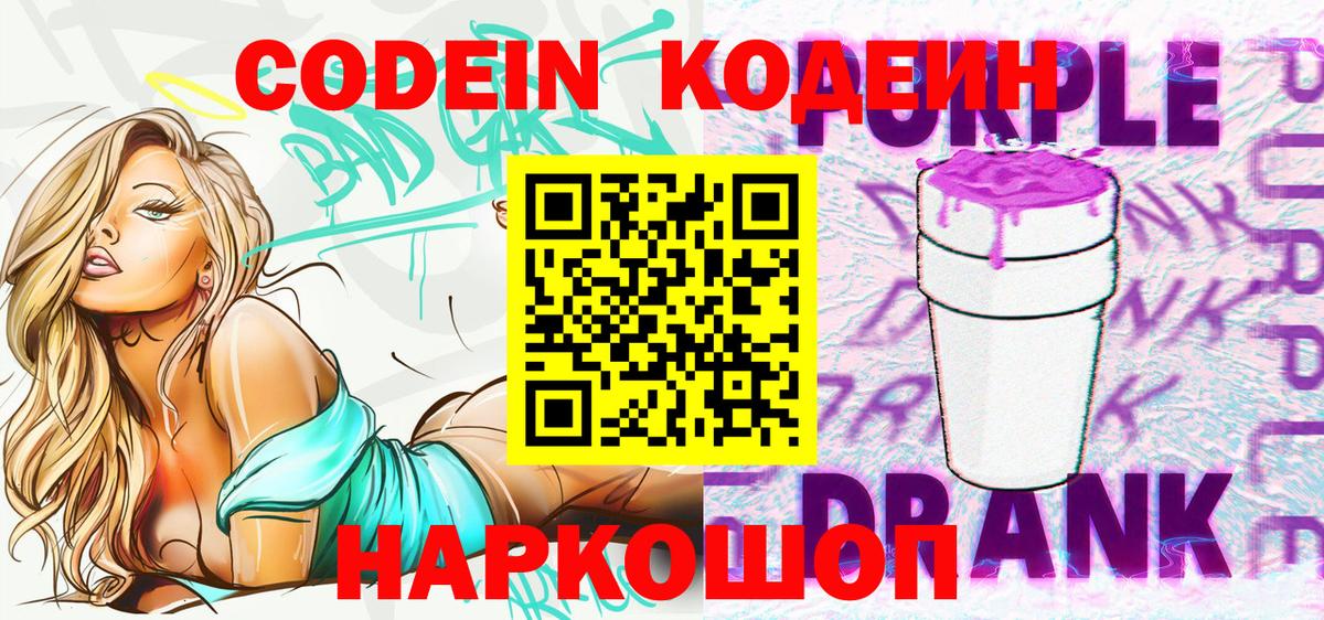 Набережные Челны  Кодеин напиток Lean (лин)  Вход с VPN 