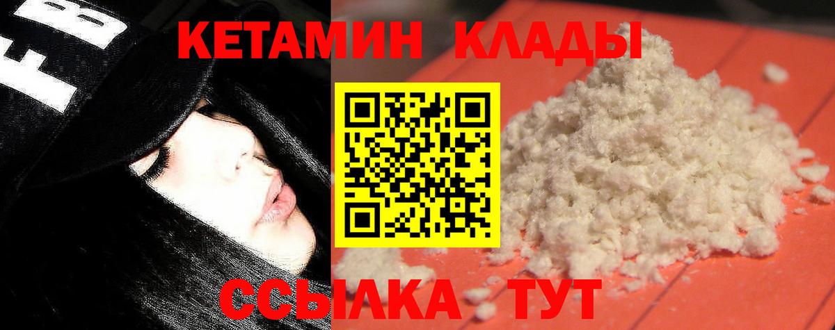 КЕТАМИН VHQ  Вход с VPN    вход  Набережные Челны 