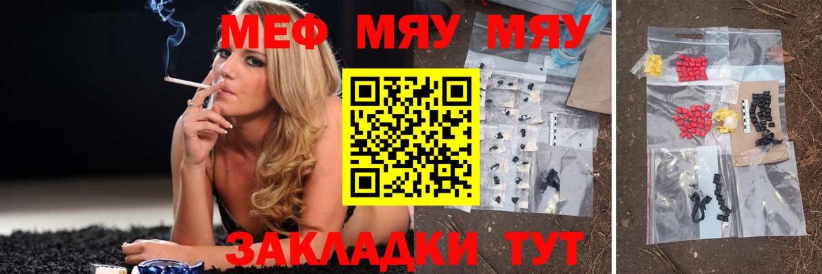Меф мяу мяу кристаллы Набережные Челны