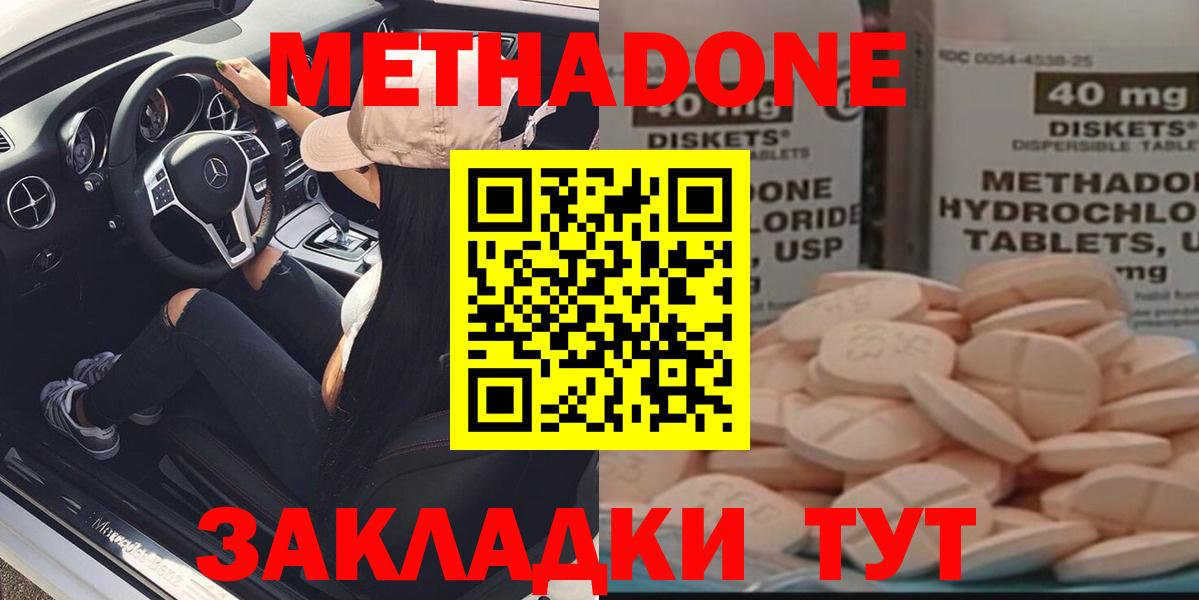 Метадон methadone Набережные Челны