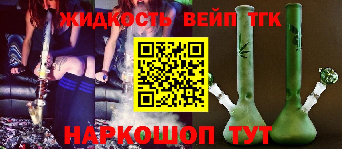 Дистиллят ТГК жижа Набережные Челны